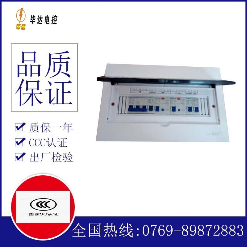 永川家用配电箱